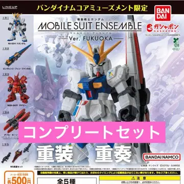 기동전사 건담 MOBILE SUIT ENSEMBLE 가챠 컴프