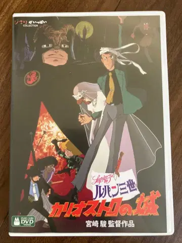 루팡 3세 칼리오스트로의 성 DVD
