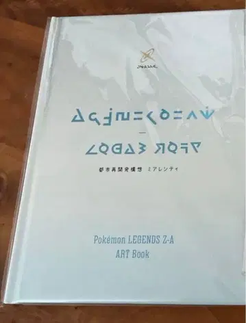 포켓몬ZA 포켓몬 센터 조기 구매 혜택 아트북