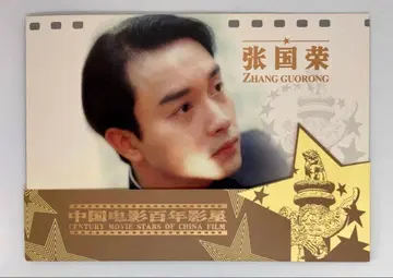 중국 우표 세트 중국 영화 백년 영화 배우 장국영 레슬리 장