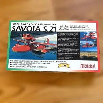 1/48 사보이아 S.21 붉은 돼지 파인 몰드