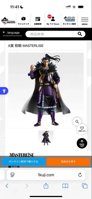 MASTERLISE 킹덤 제일복권 A B 라스트 원