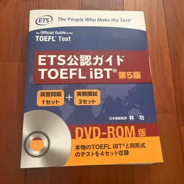 토플 ETS 공인 가이드 TOEFL iBT CD ROM판 제5판