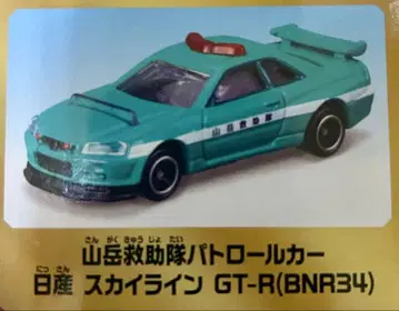 산길 드라이브 토미카 산악 구조대 패트롤카 닛산 스카이라인 GT-R