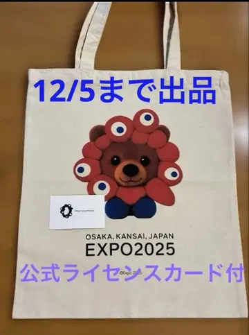 [ 미사용 새상품 ] 오사카 간사이 만박 북유럽관 한정판 토트 동물 곰