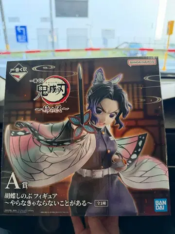 귀멸의 칼날 코쵸우 시노부 A상 피규어 제일복권