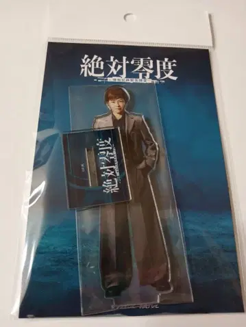 절대영도 아크릴 스탠드 사와구치 야스코 니노미야 나미 b