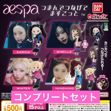aespa 츠만데츠나게테마스코토 가챠 컴프