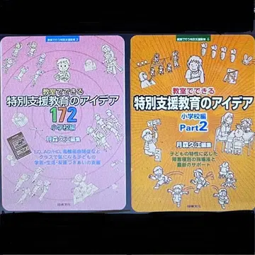 교실에서 할 수 있는 특별 지원 교육 아이디어 172 초등학교 편