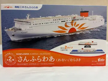 SUNFLOWER 쿠레나이/무라사키 1/1250