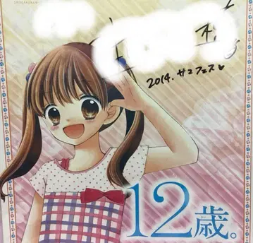 12세. 마이타 나호 직필 사인 색지