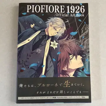 [ 혜택 포함 ] 피오피오레의 만종 PIOFIORE 1926 아트북
