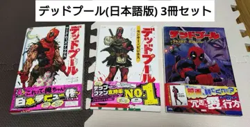 데드풀 일본어판 코믹 3권 세트