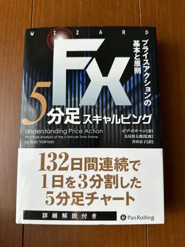 FX 5분 스캘핑 프라이스 액션의 기본과 원칙