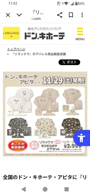 리락쿠마 파자마 세트