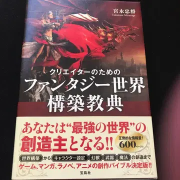 크리에이터를 위한 판타지 세계 구축 교전