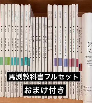 마부치 교과서 풀세트 덤 포함