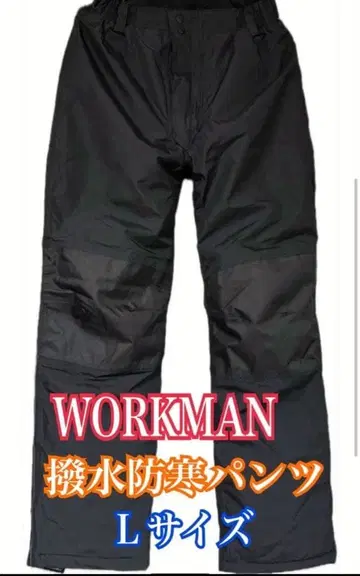 새상품급 WORKMAN 워크맨 발수 방한 팬츠 L 사이즈 블랙