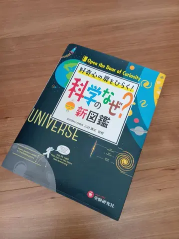 과학의 왜? 신 도감