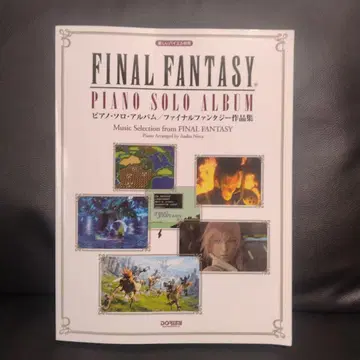 피아노 솔로 앨범 / 파이널 판타지 작품집