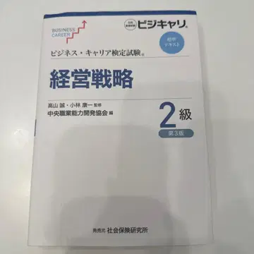 경영 전략 2급 제3판 비지캐리