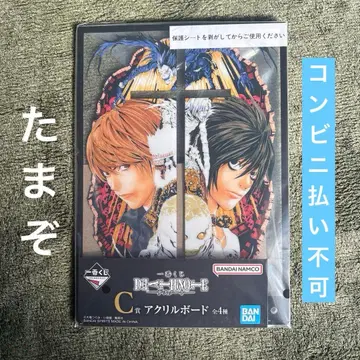 제일복권 DEATH NOTE C상 아크릴 보드