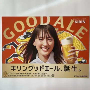 아야세 하루카 킬링굿에일 판촉물