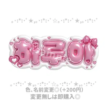 &TEAM 하루아 하루아 통통 네임보드 네임보드 오더