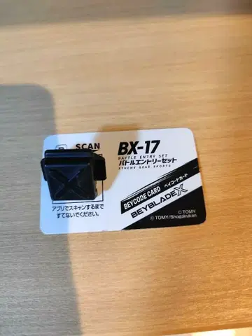 BX-17 부속 베이 코드 (미사용) 6050 포인트 베이블레이드 X