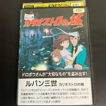 루팡 3세 칼리오스트로의 성