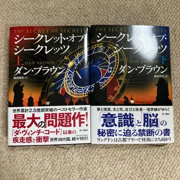 시크릿 오브 시크릿 상하권 세트 댄 브라운 랭던 시리즈
