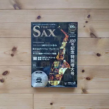 THE SAX 100호 기념호 포함 6권 세트 부록 포함 / 할인 완료