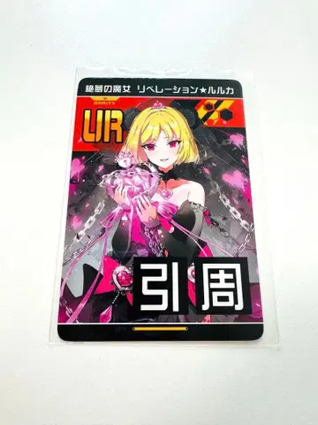 절몽의 마녀 리베레이션 루루카 1장