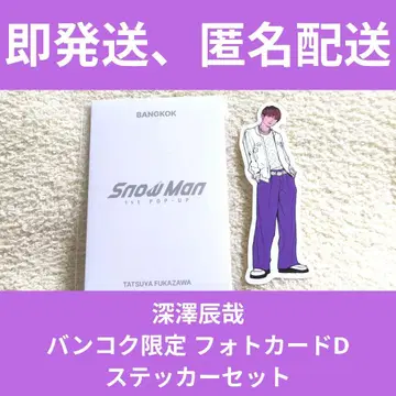 Snow Man 팝업 방콕 한정판 후카사와 타츠야