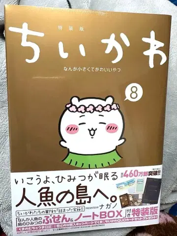 치이카와 8권 특장판