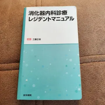 소화기내과 진료 레지던트 매뉴얼