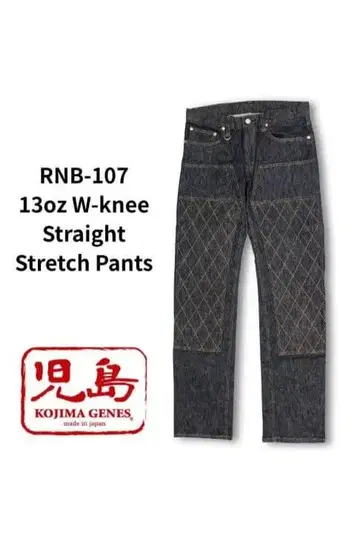 코지마 청바지 더블니 스트레이트 RNB-107 인심 70cm 데님