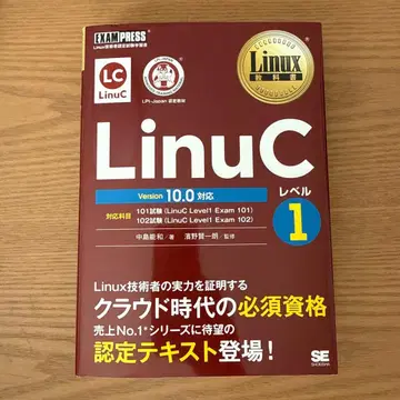 Linux 교과서 LinuC 레벨 1 Version 10.0 대응