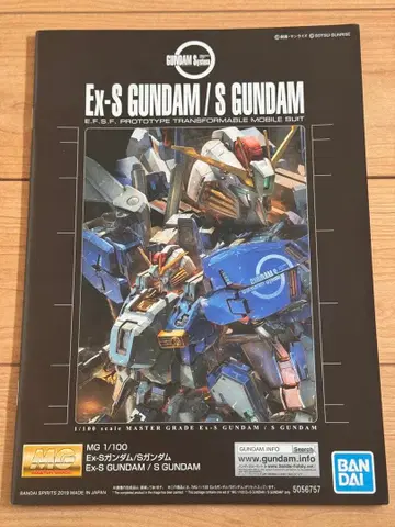 MG 1/100 Ex-S 건담/S 건담 설명서