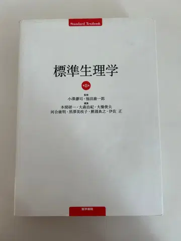 표준 생리학 제8판