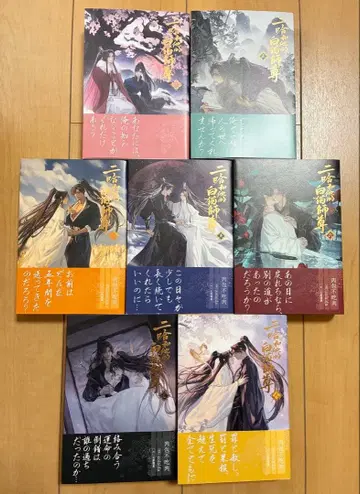 이하화타적백묘사존 일본어판 2~8권 세트 묶음 판매