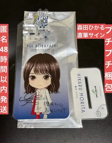 사쿠라자카46 모리타 히카루 친필 사인 빅 아크릴 스탠드 선착순!