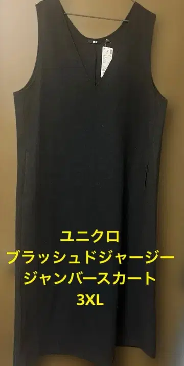 UNIQLO 브러쉬드 저지 점퍼 스커트 3XL