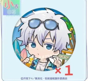 주술회전 마루쿠지 Aloha vibes 소길05 캔뱃지 고죠 사토루A