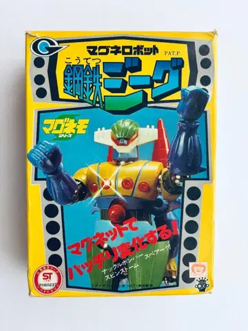 당시물 타카라 마그네 로봇 강철 지그 쇼와 레트로