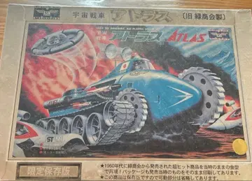 [레어] 우주전차 아틀라스 한정 보존판
