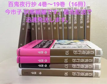 백귀야행초 4권~19권 (16권) 이마이치코 소노라마 코믹 문고