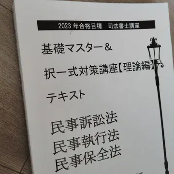 TAC 사법서사 기초 마스터 & 택일식 대책 강좌 [이론편]