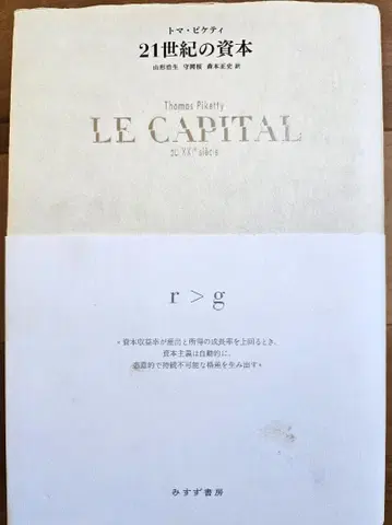 21세기 자본 토마 피케티 저