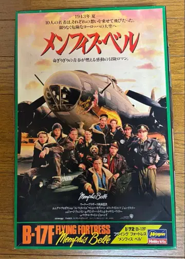 B-17F 플라잉 포트리스 멤피스 벨 1/72 하세가와